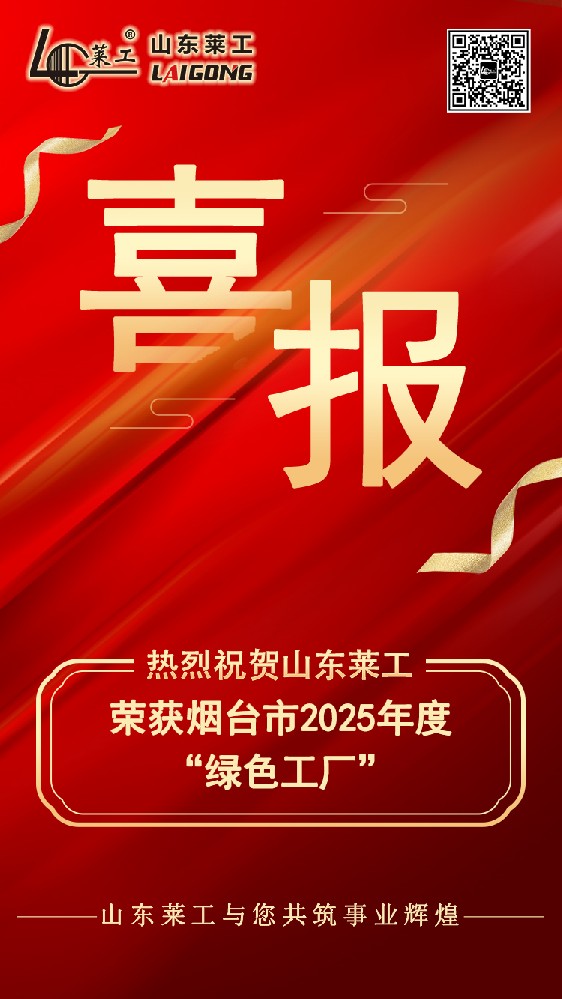 喜报：球友会（中国）官方荣获烟台市2025年度“绿色工厂”